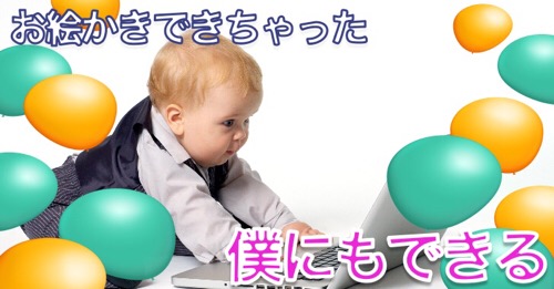 [ipad]たった3分でアイキャッチ画像ができちゃった！覚えることなく使える画像編集アプリPixelmator!