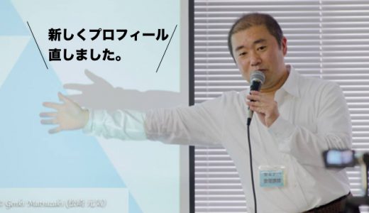 【2018年版最新】プロフィールを更新したよ-島村竜一