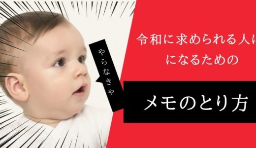 [Scrapbox]令和に求められる人になるためのメモのとり方