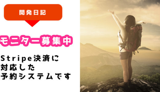 今こんな予約システムを作っています。もうすぐリリース予定