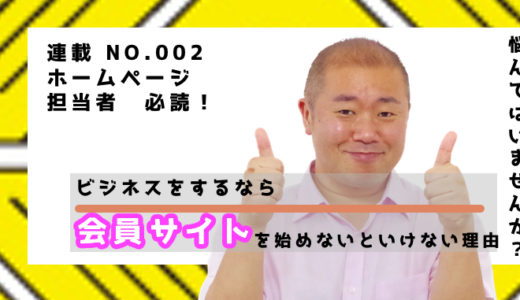 ビジネスをするなら会員制サイトを始めないといけないたった一つの理由