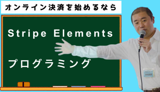 決済ならStripe まずはStripe Elementsでオンライン決済をはじめよう。