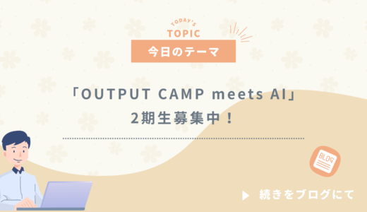 2023年09月15日〆切生成AIコミュニティ2期生募集中です！