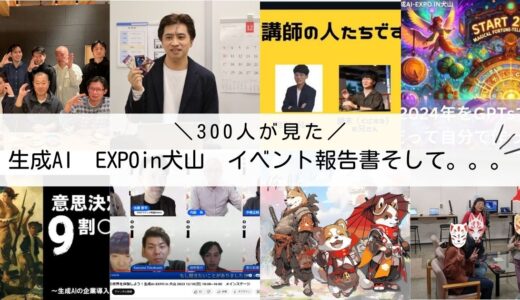 生成AIEXPOin犬山に講師として参加してきました！
