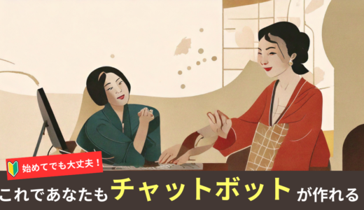 Difyでお仕事をサポートするチャットボットをつくってみよう